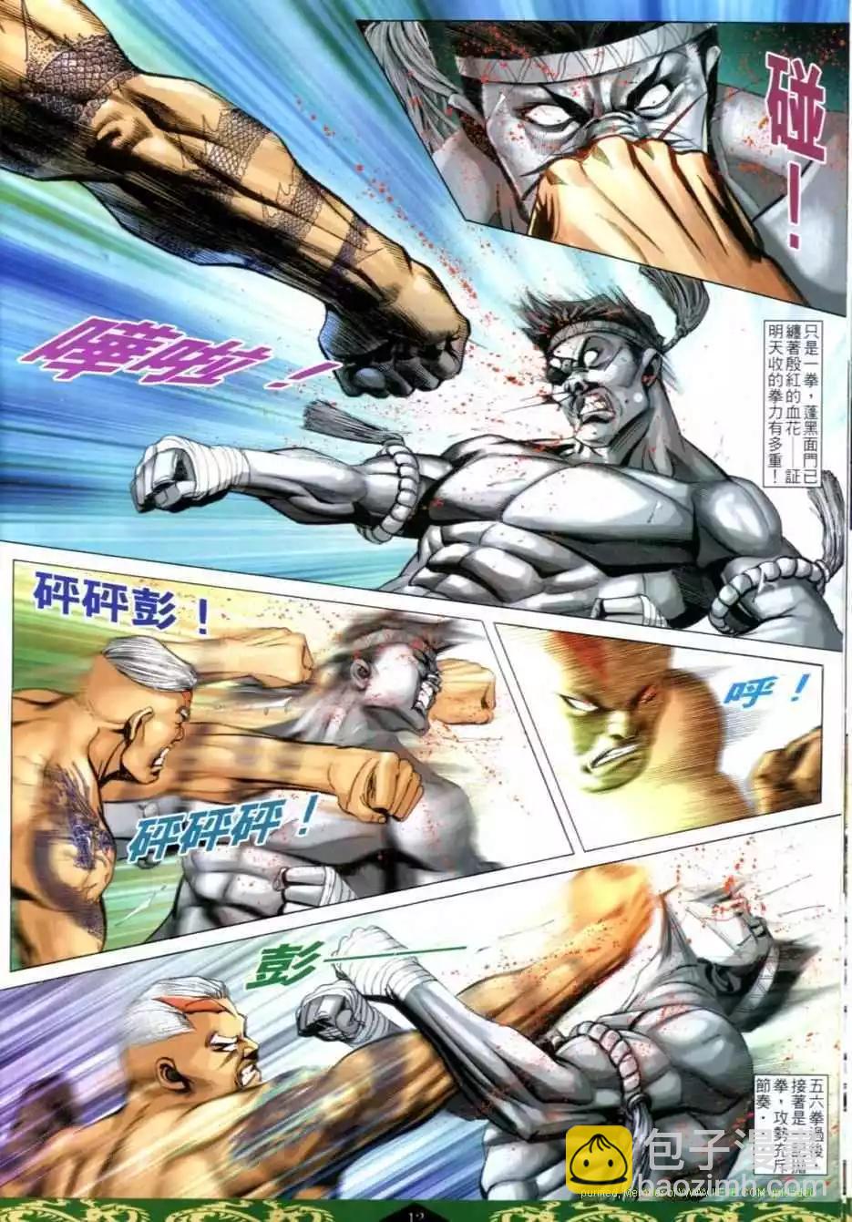 🍸古惑仔 第624卷 第9页