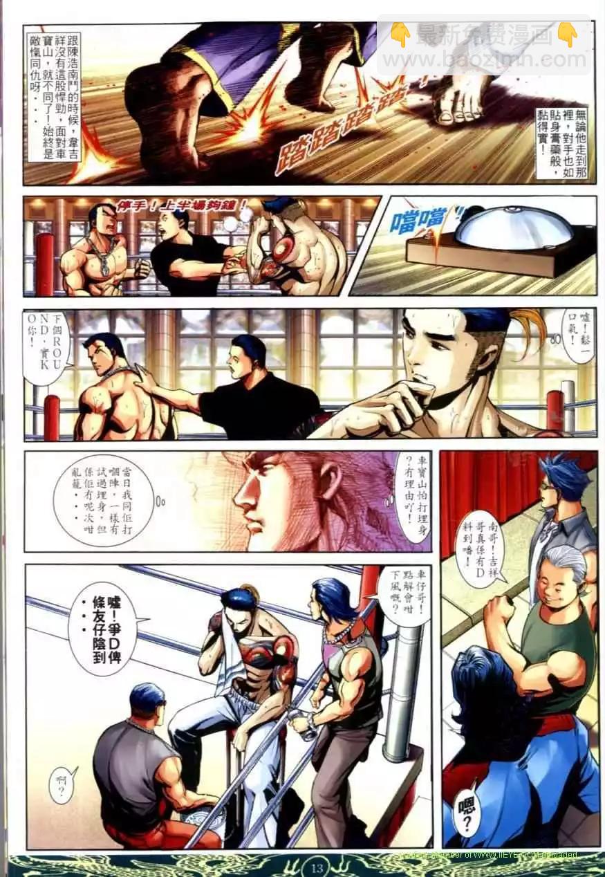 🍸古惑仔 第626卷 第10页