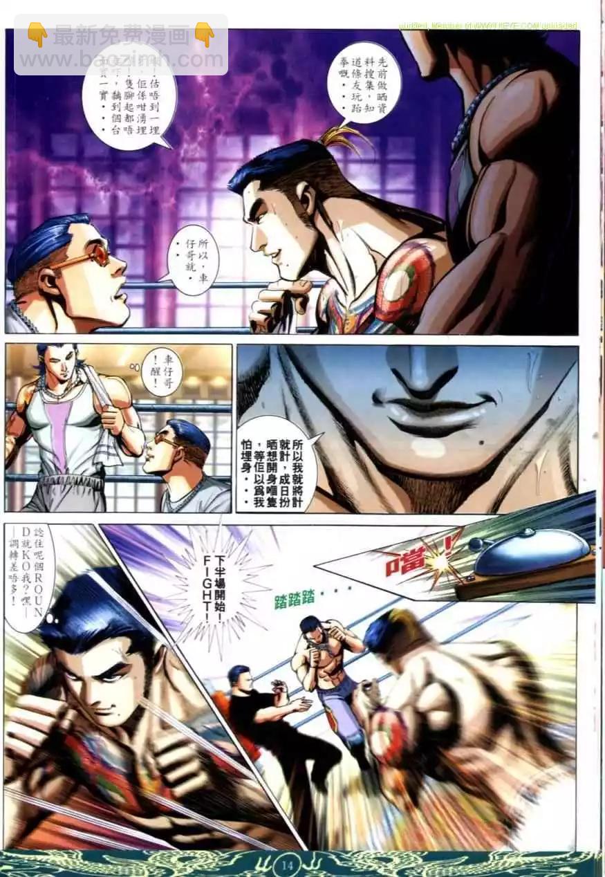 🍸古惑仔 第626卷 第11页