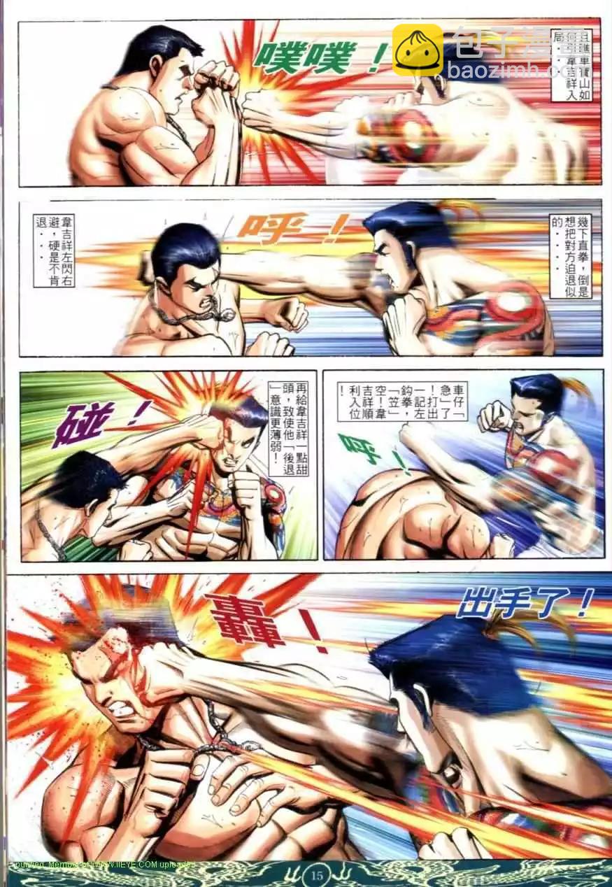 🍸古惑仔 第626卷 第12页