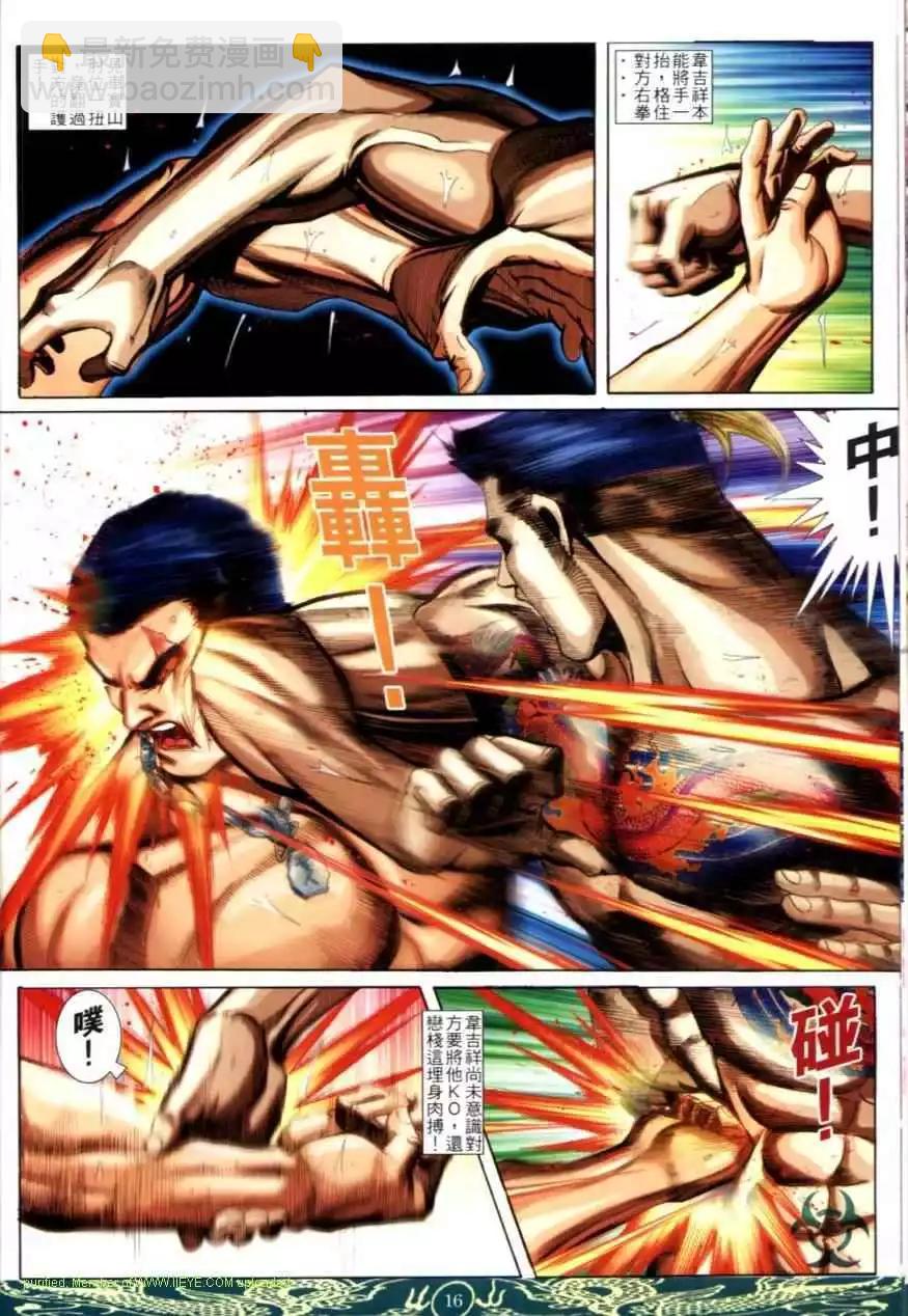 🍸古惑仔 第626卷 第13页