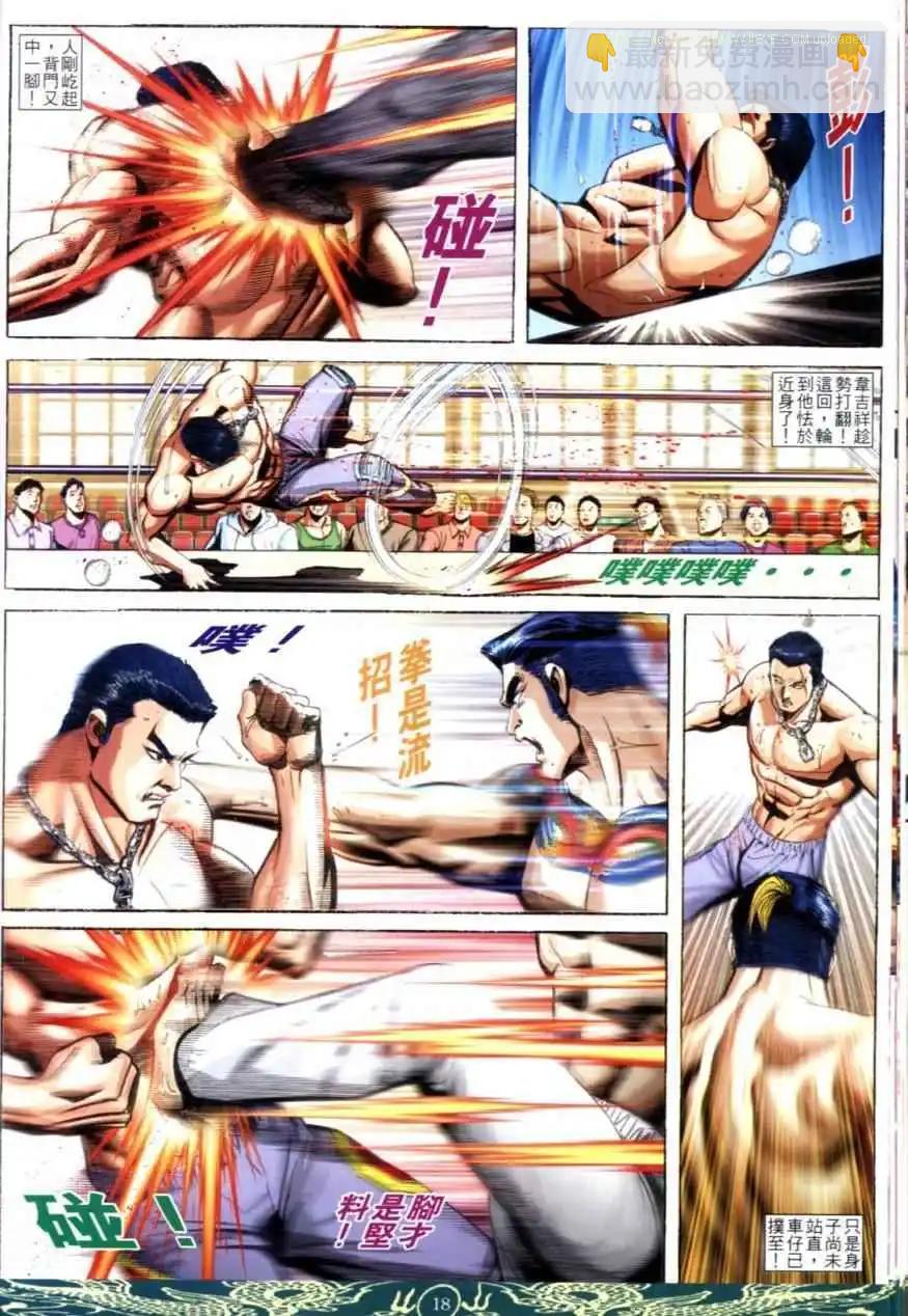 🍸古惑仔 第626卷 第15页