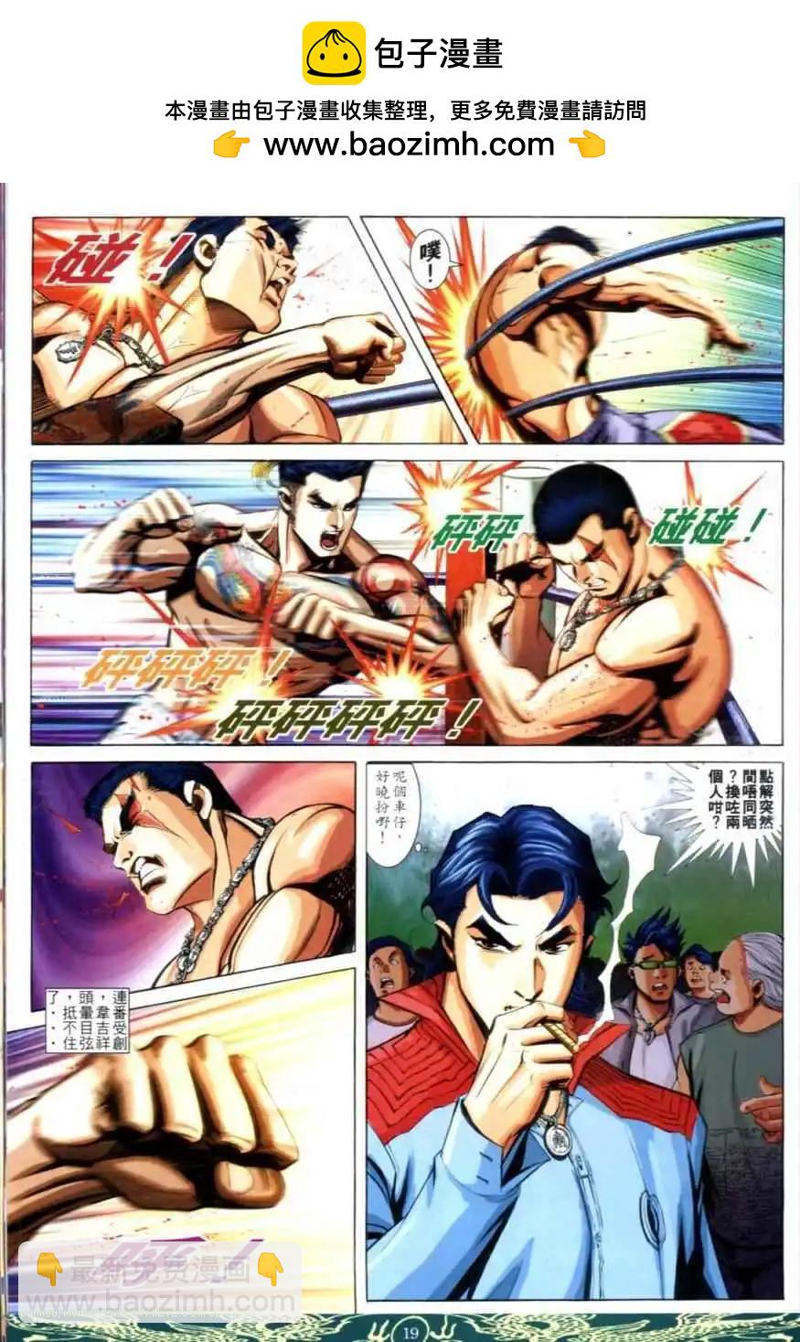 🍸古惑仔 第626卷 第16页