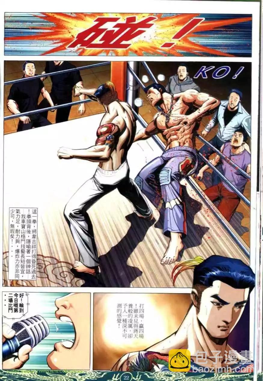🍸古惑仔 第626卷 第17页