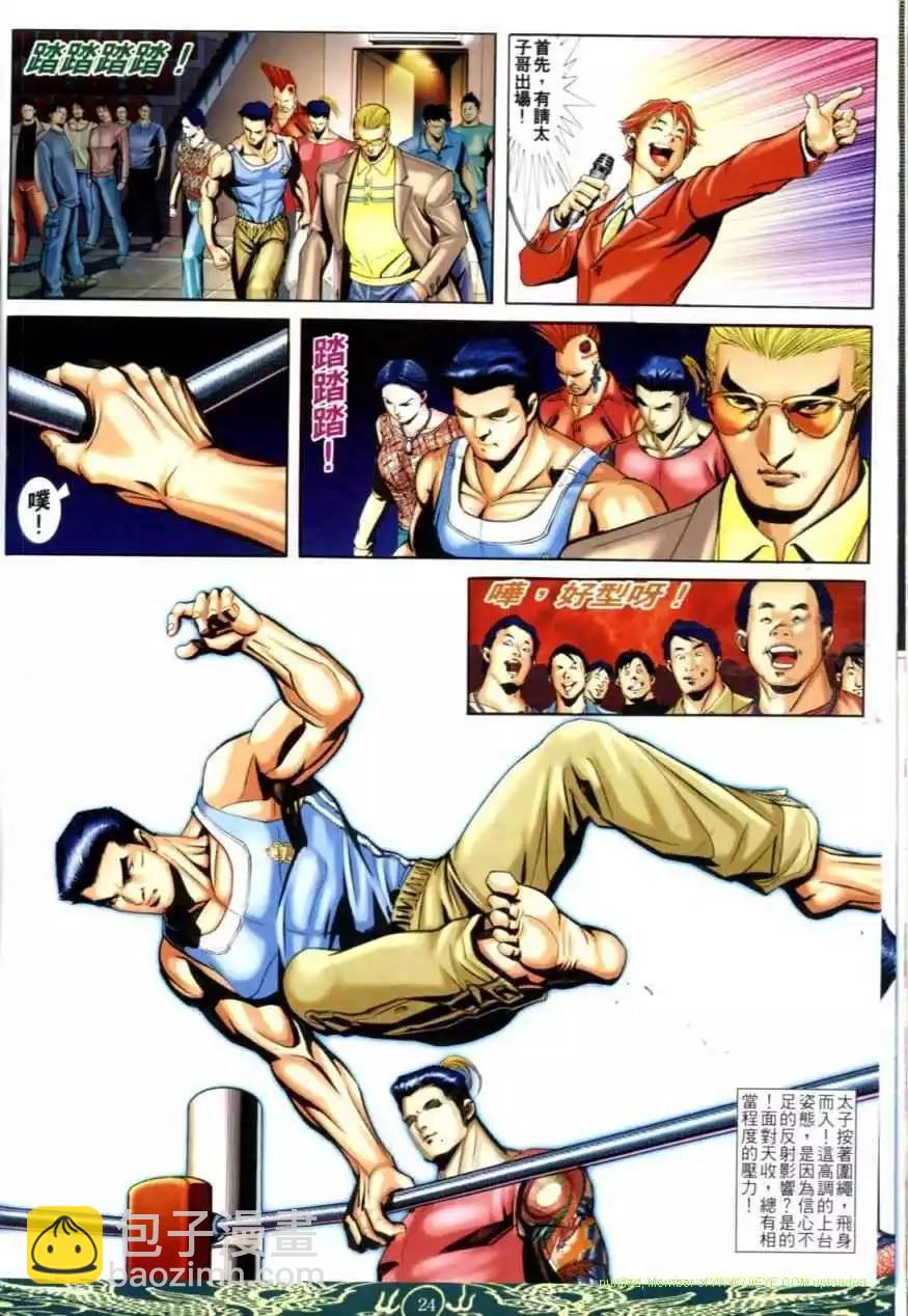 🍸古惑仔 第626卷 第19页