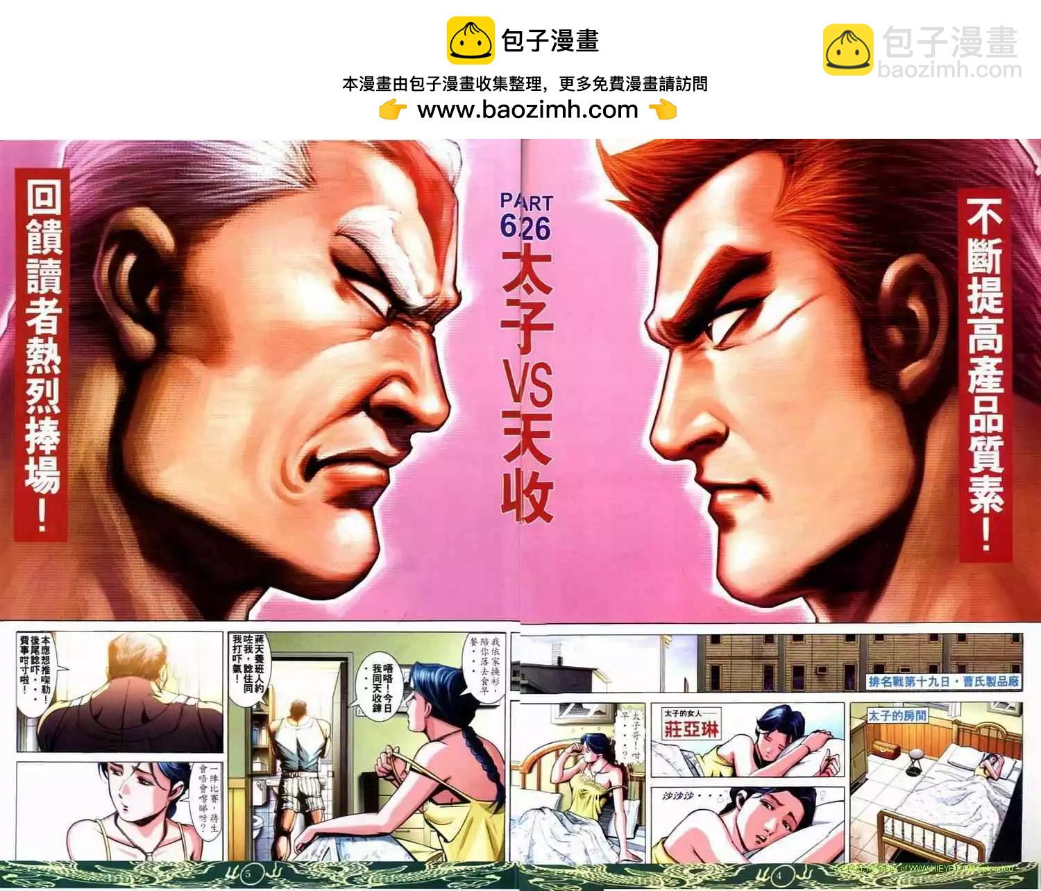 🍸古惑仔 第626卷 第2页