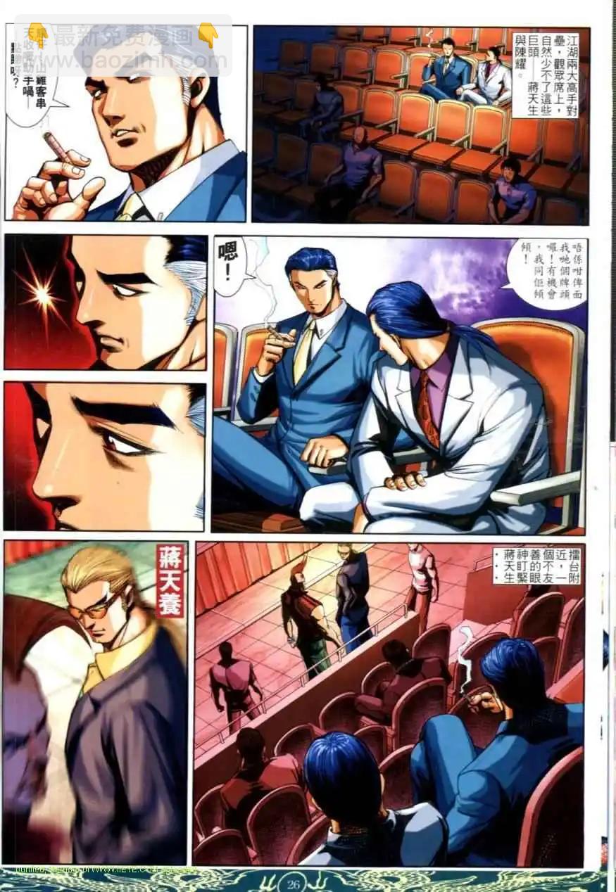 🍸古惑仔 第626卷 第21页