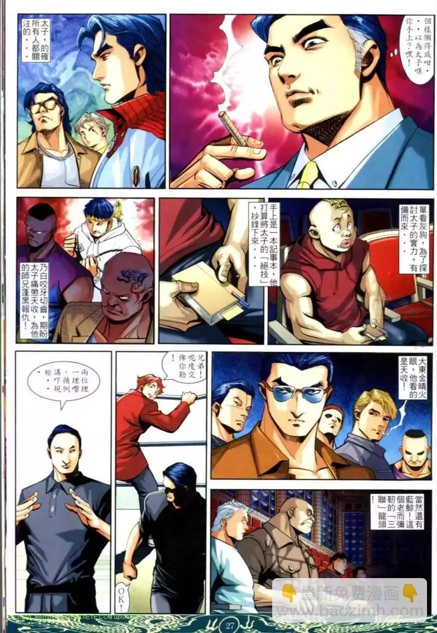 🍸古惑仔 第626卷 第22页