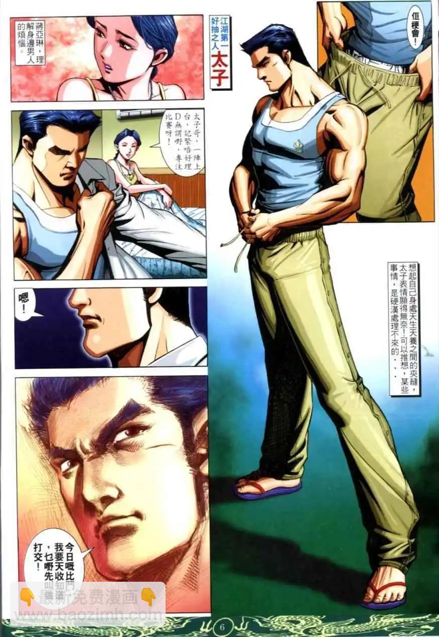 🍸古惑仔 第626卷 第3页