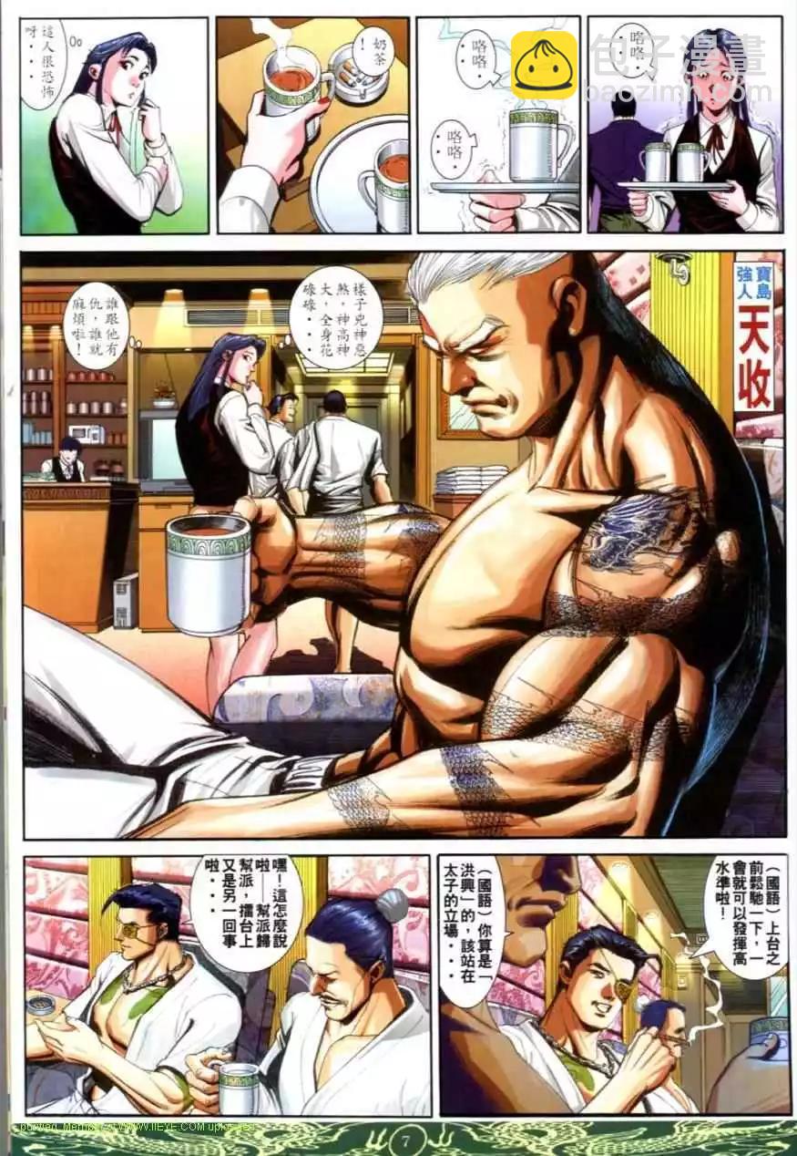 🍸古惑仔 第626卷 第4页