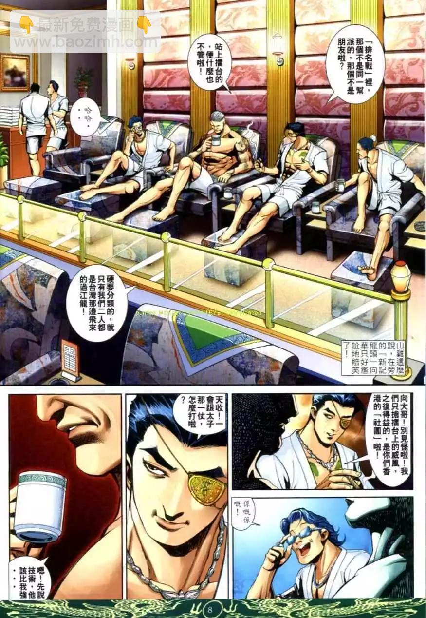 🍸古惑仔 第626卷 第5页