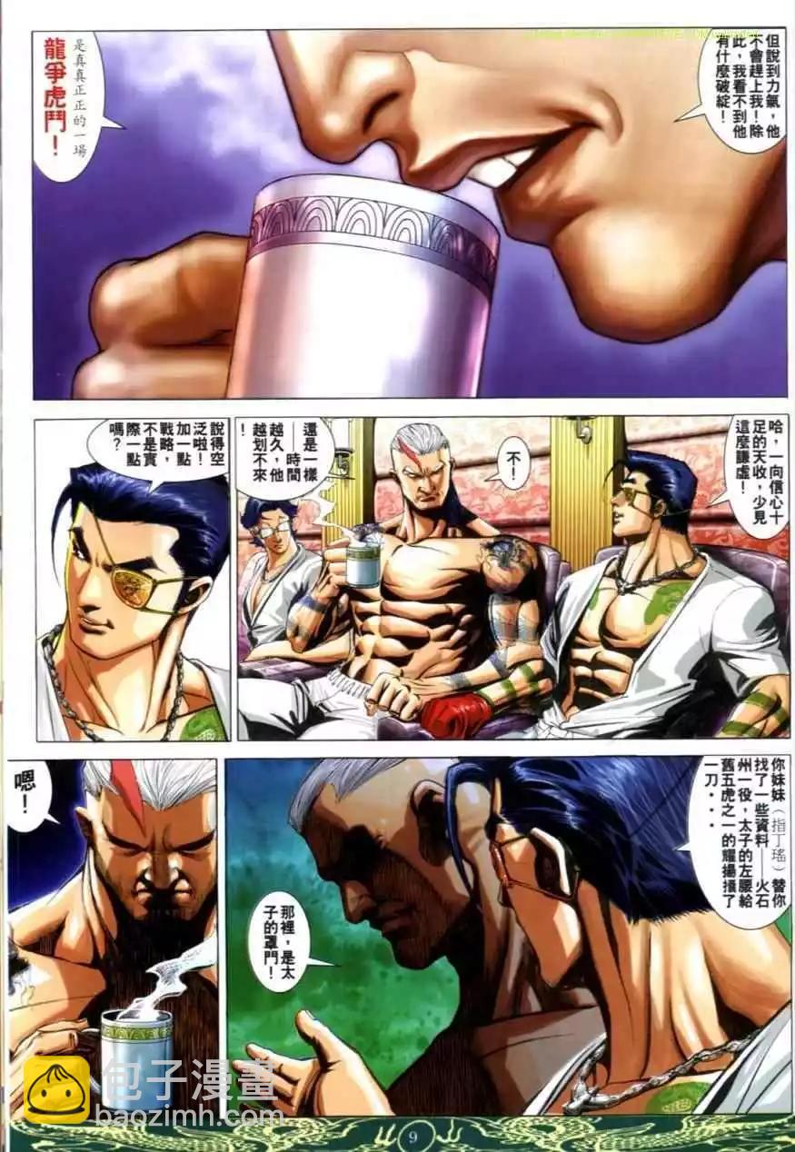 🍸古惑仔 第626卷 第6页
