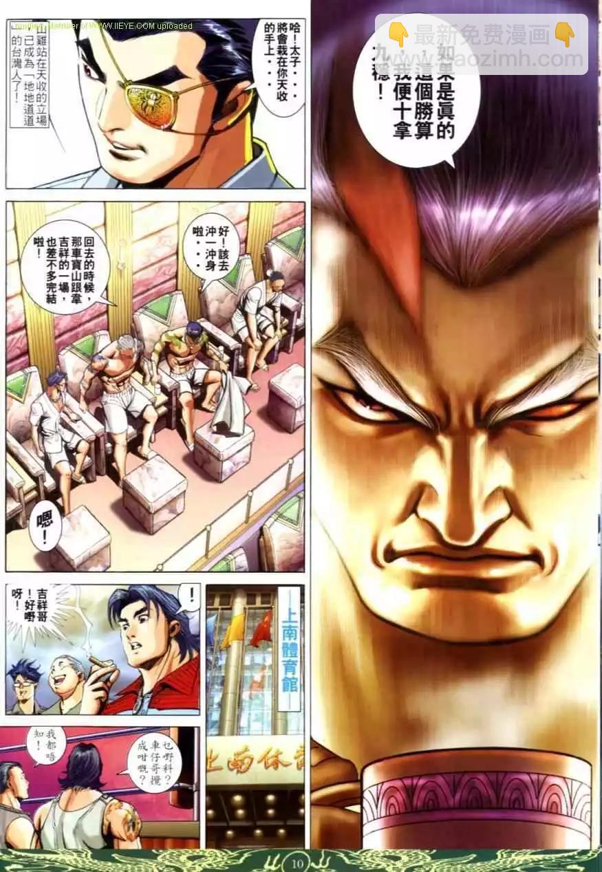 🍸古惑仔 第626卷 第7页