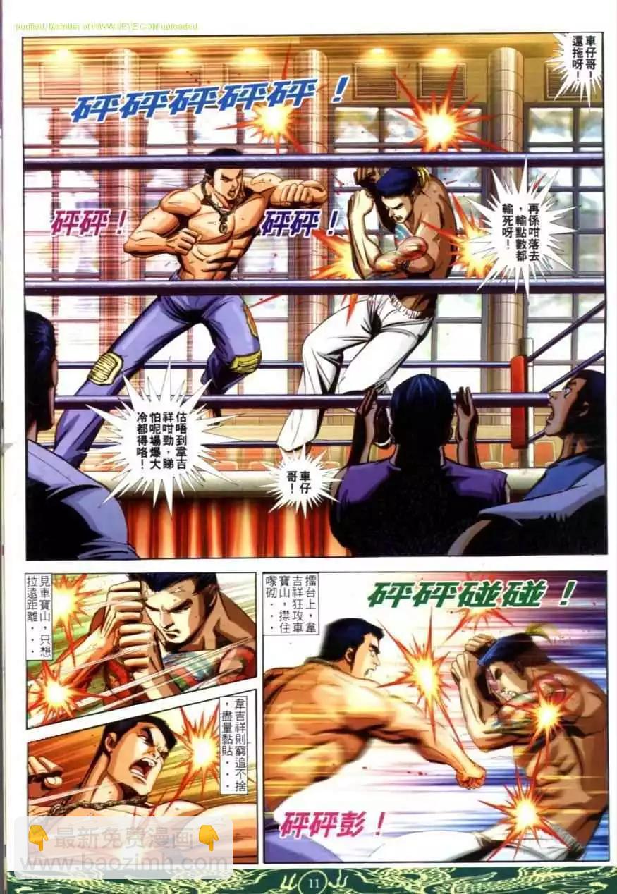 🍸古惑仔 第626卷 第8页