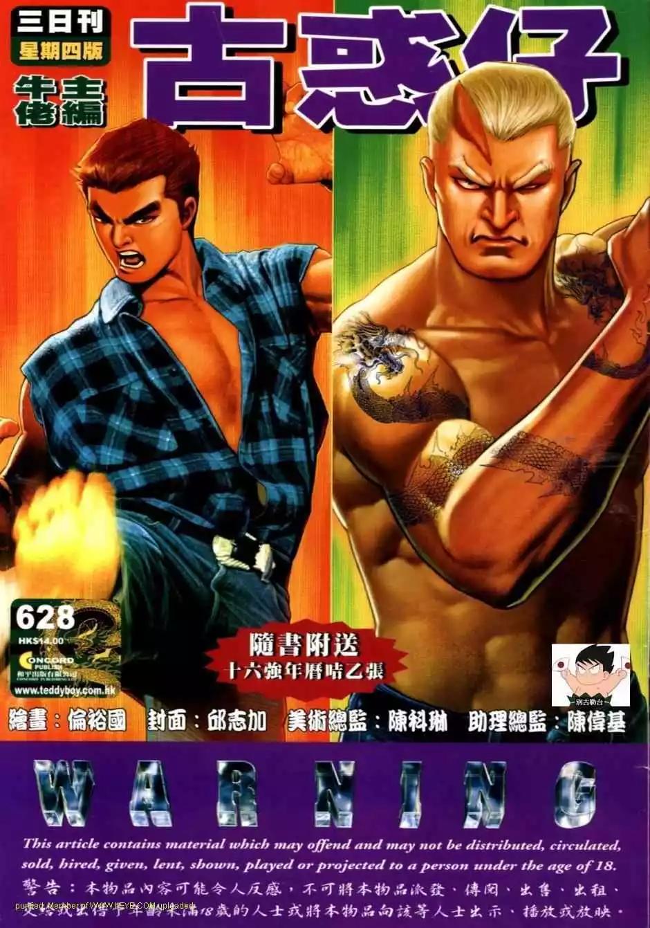 🍸古惑仔 第628卷 第1页