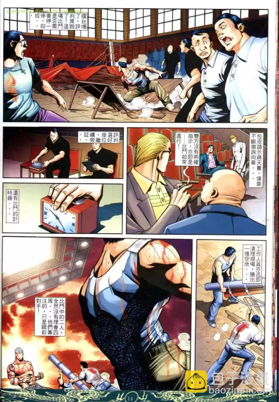 🍸古惑仔 第628卷 第10页