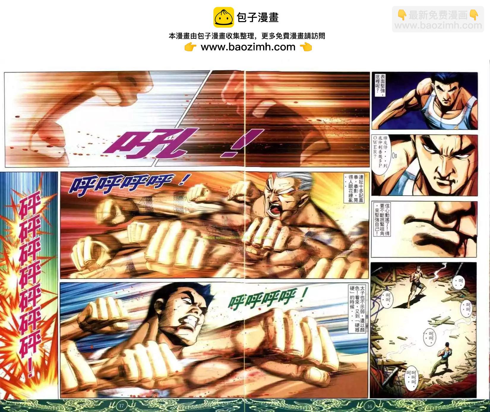 🍸古惑仔 第628卷 第12页