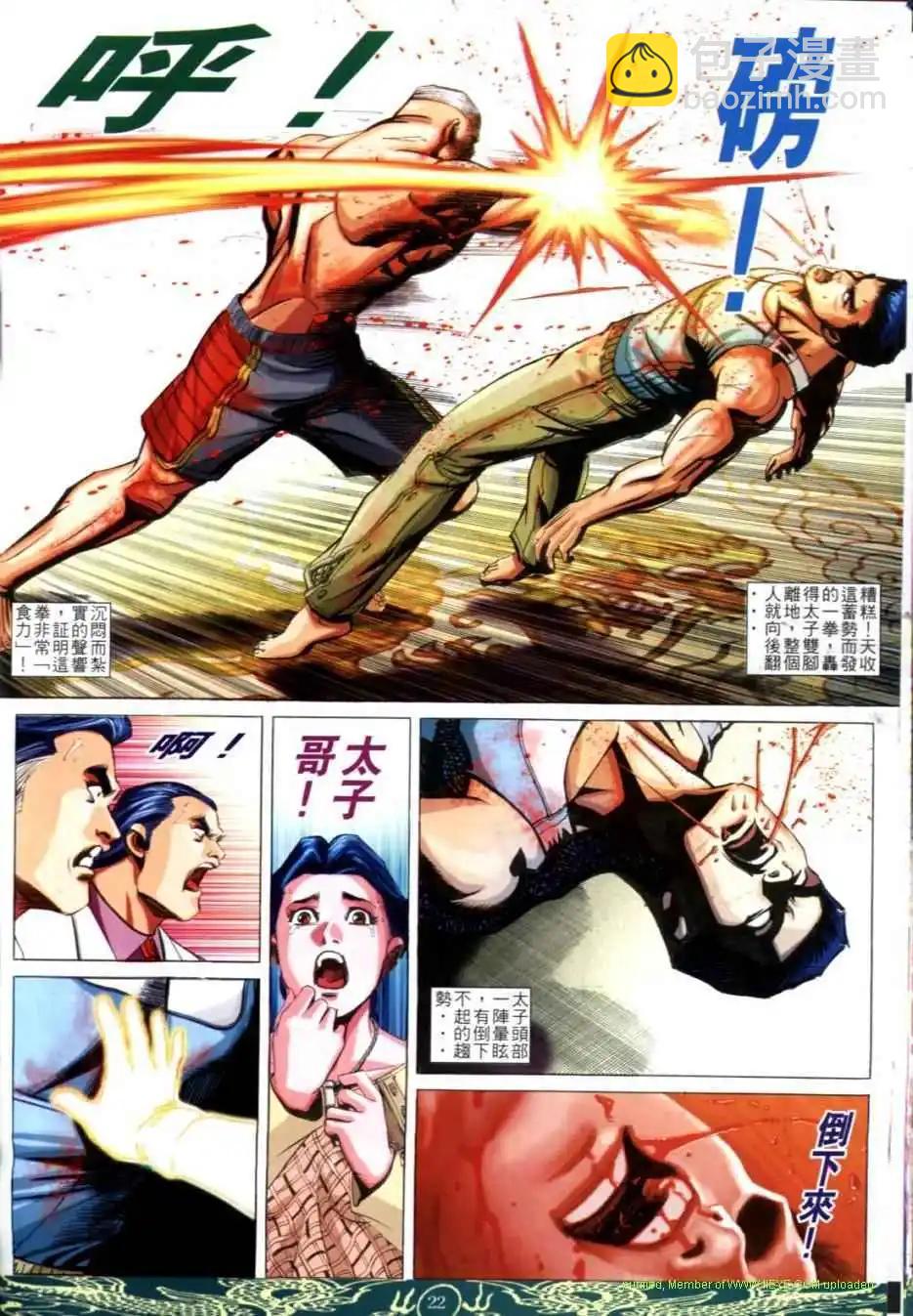🍸古惑仔 第628卷 第15页