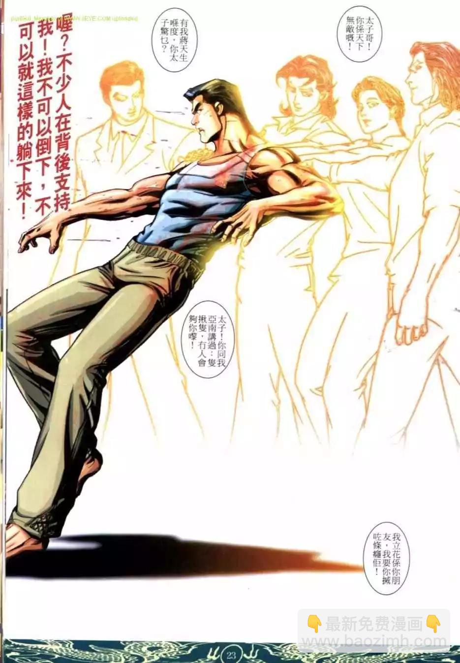 🍸古惑仔 第628卷 第16页