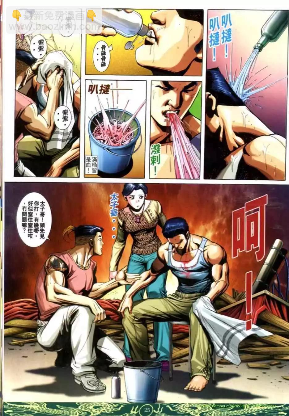 🍸古惑仔 第628卷 第18页