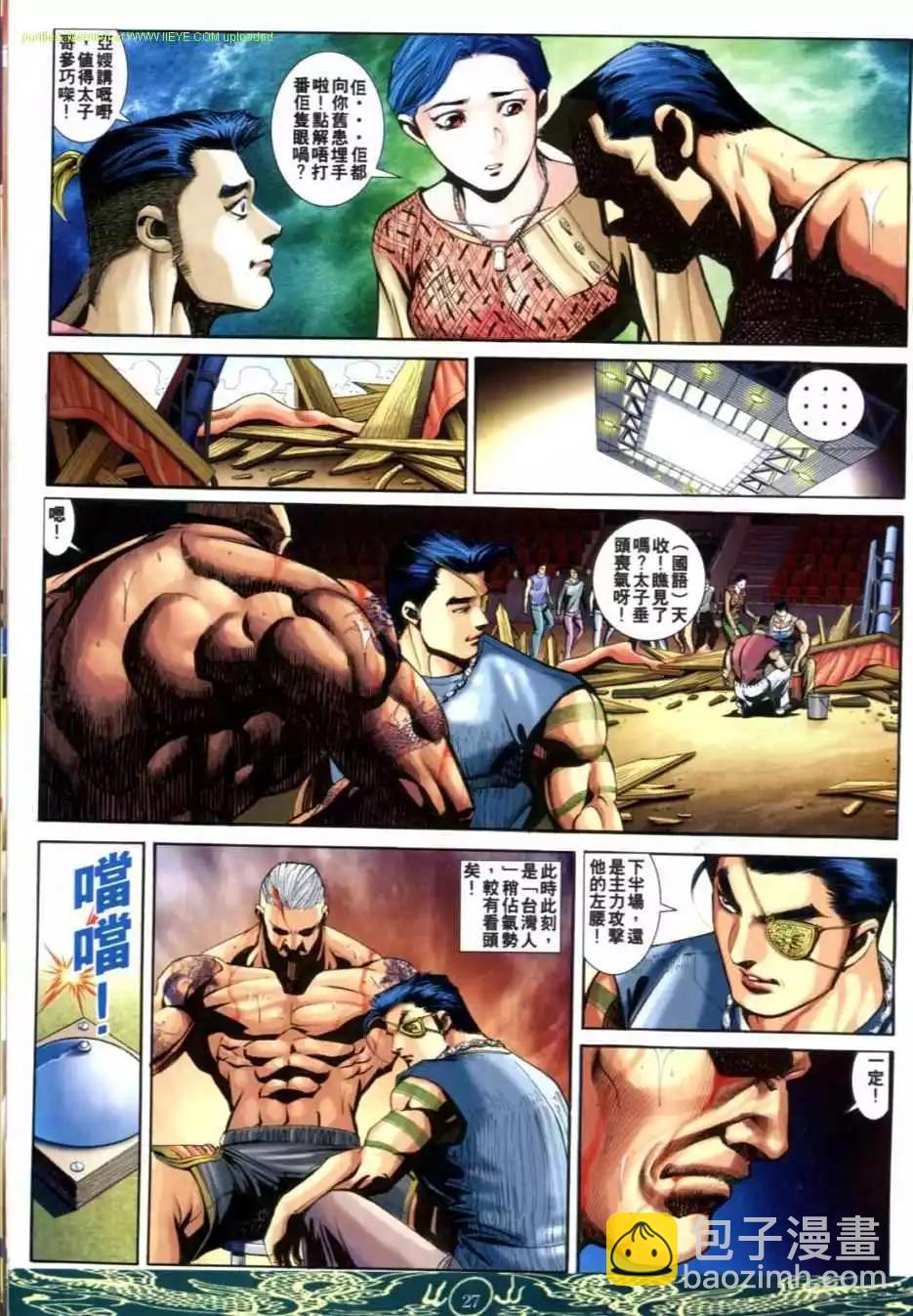 🍸古惑仔 第628卷 第20页