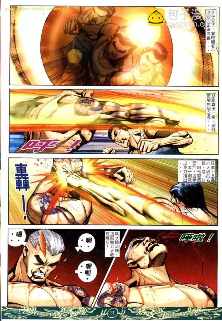 🍸古惑仔 第628卷 第24页