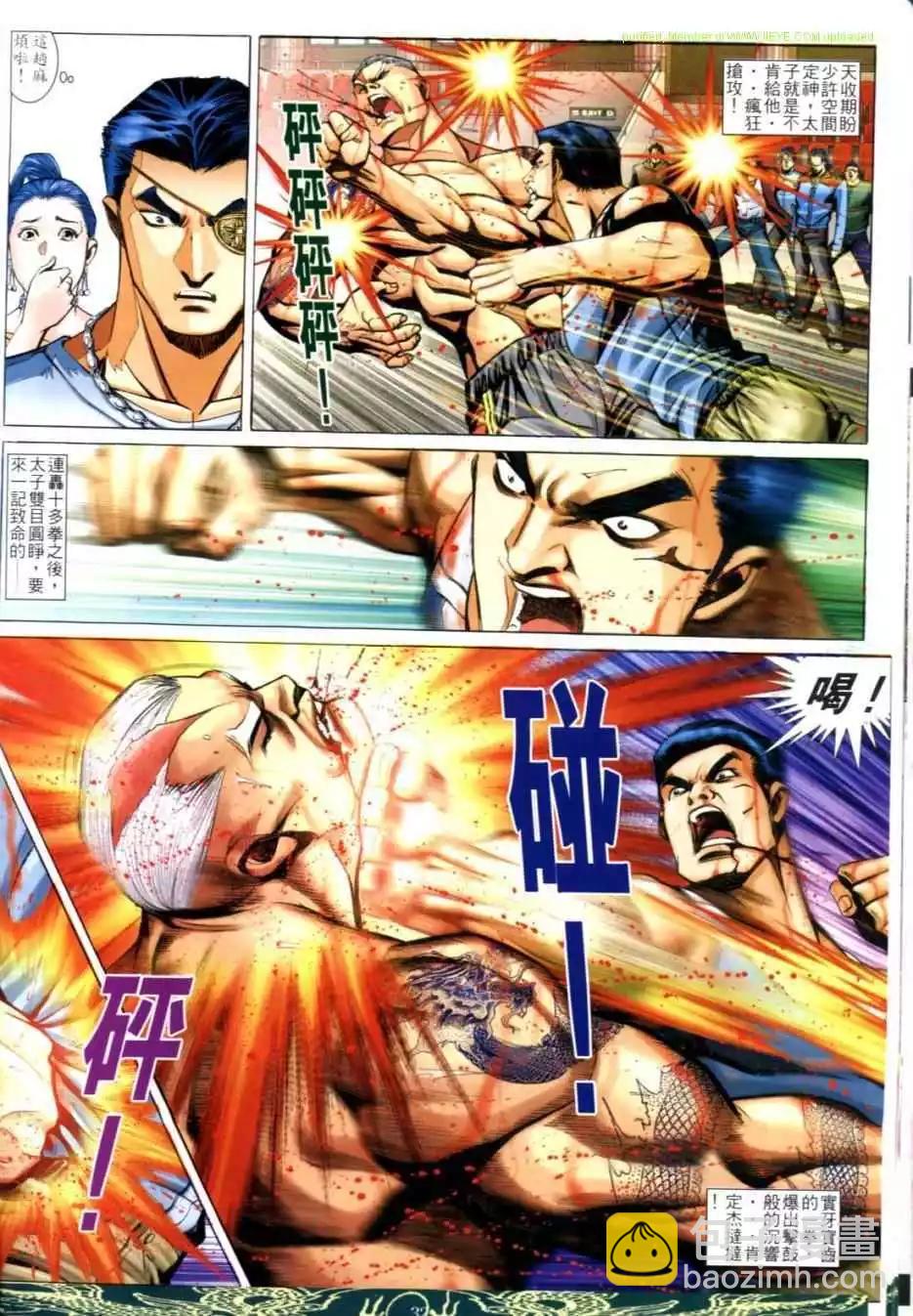 🍸古惑仔 第628卷 第25页