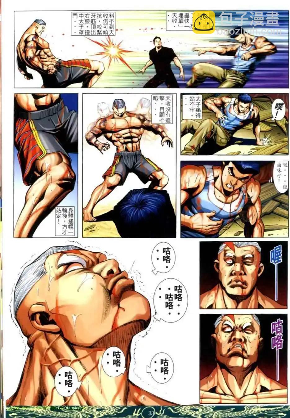 🍸古惑仔 第628卷 第26页