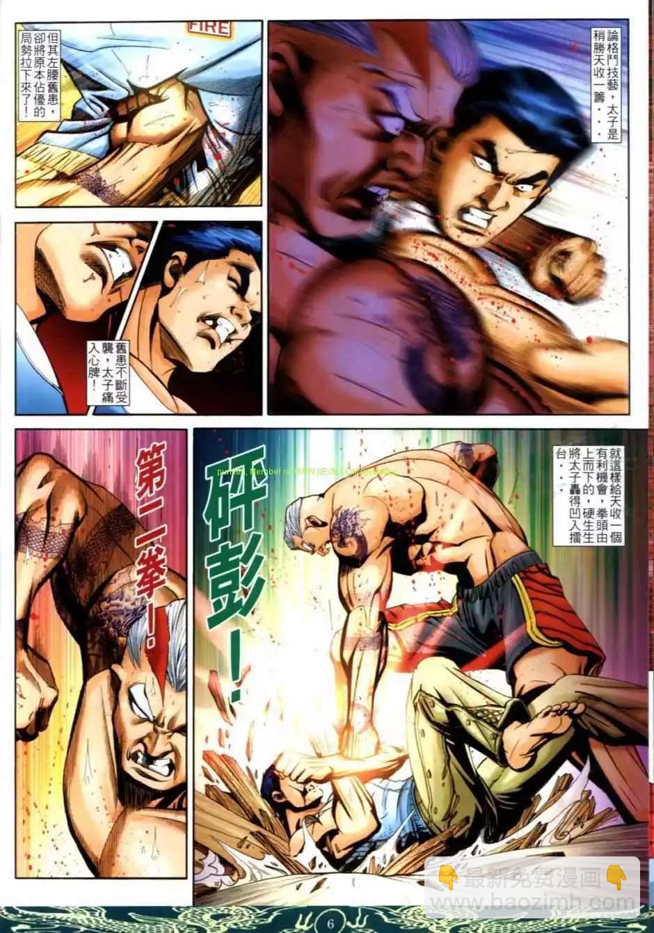 🍸古惑仔 第628卷 第3页