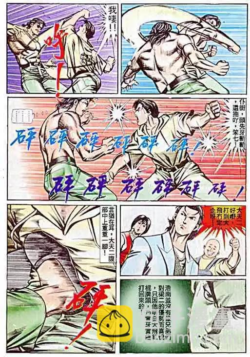 🍸古惑仔 第063卷 第11页