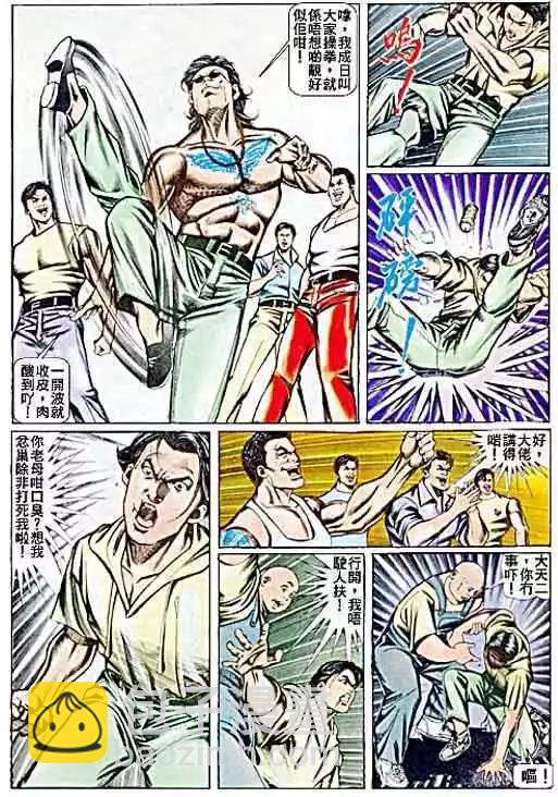 🍸古惑仔 第063卷 第12页