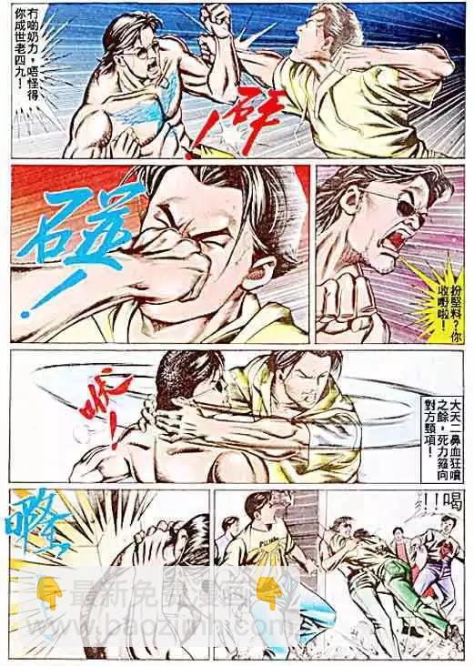 🍸古惑仔 第063卷 第13页
