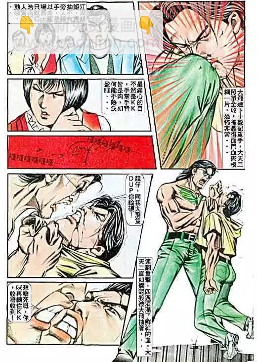 🍸古惑仔 第063卷 第16页