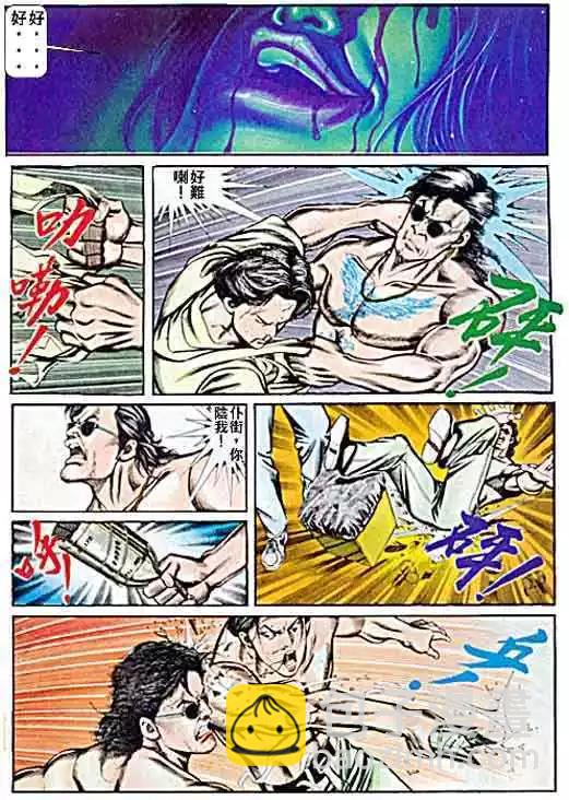 🍸古惑仔 第063卷 第17页