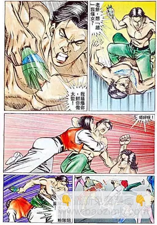 🍸古惑仔 第063卷 第18页