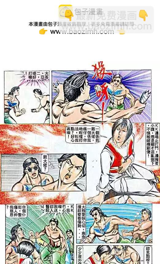 🍸古惑仔 第063卷 第19页