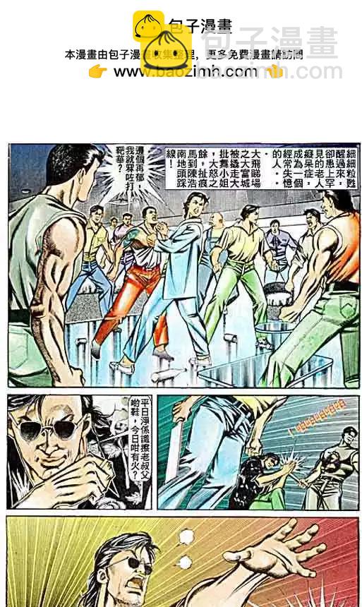 🍸古惑仔 第063卷 第2页