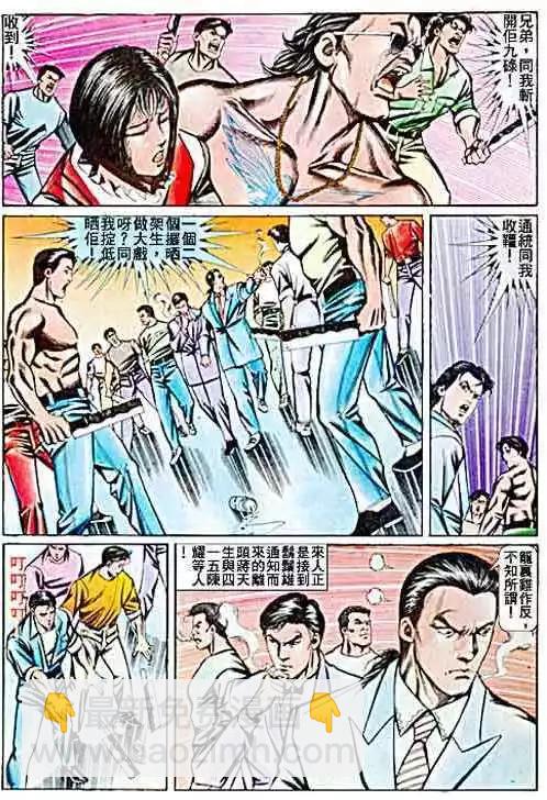 🍸古惑仔 第063卷 第20页