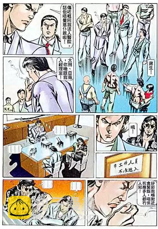 🍸古惑仔 第063卷 第21页