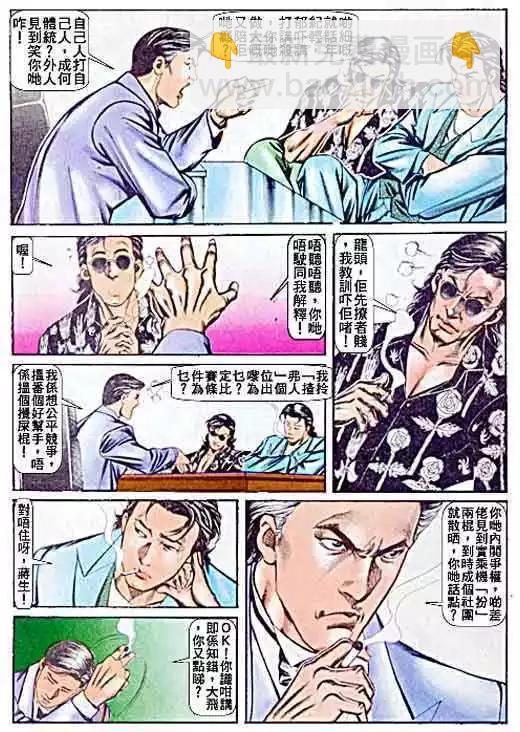 🍸古惑仔 第063卷 第22页