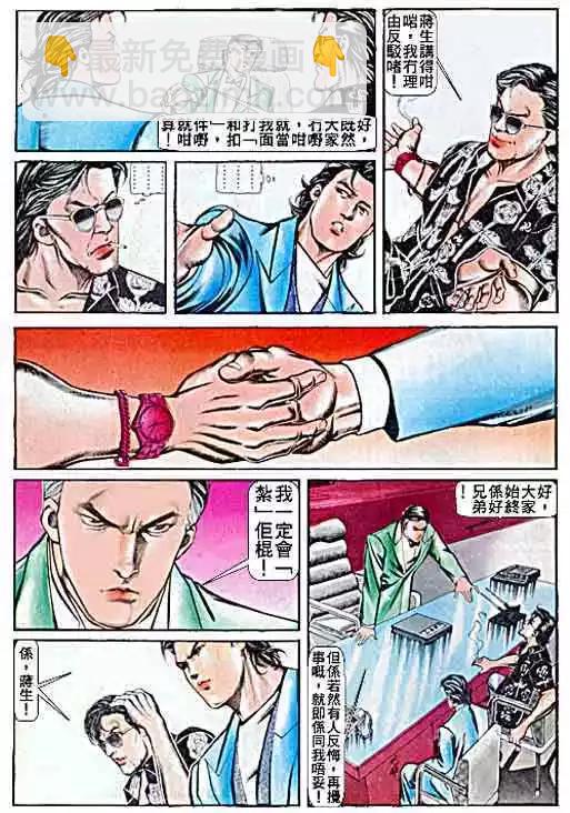 🍸古惑仔 第063卷 第23页