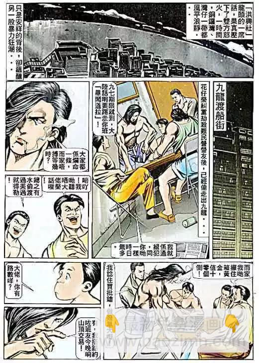 🍸古惑仔 第063卷 第24页