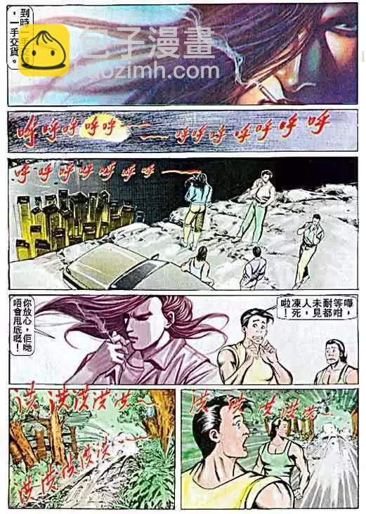 🍸古惑仔 第063卷 第25页