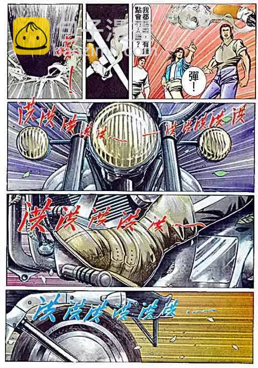 🍸古惑仔 第063卷 第26页