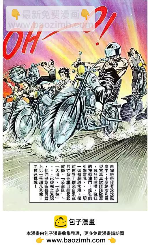 🍸古惑仔 第063卷 第27页