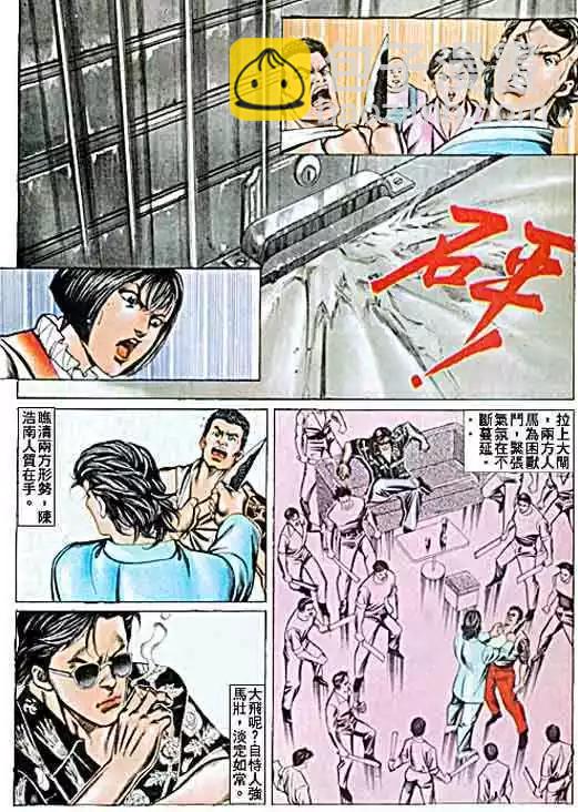 🍸古惑仔 第063卷 第3页