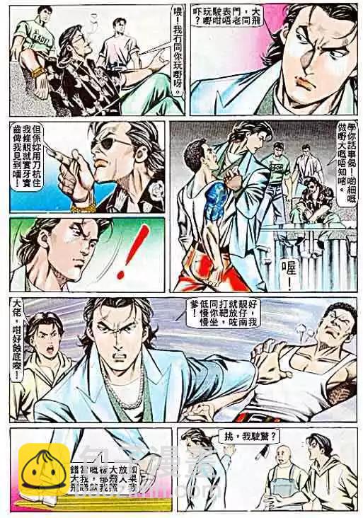 🍸古惑仔 第063卷 第4页