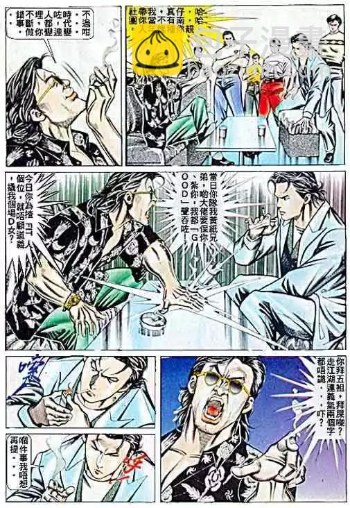 🍸古惑仔 第063卷 第5页