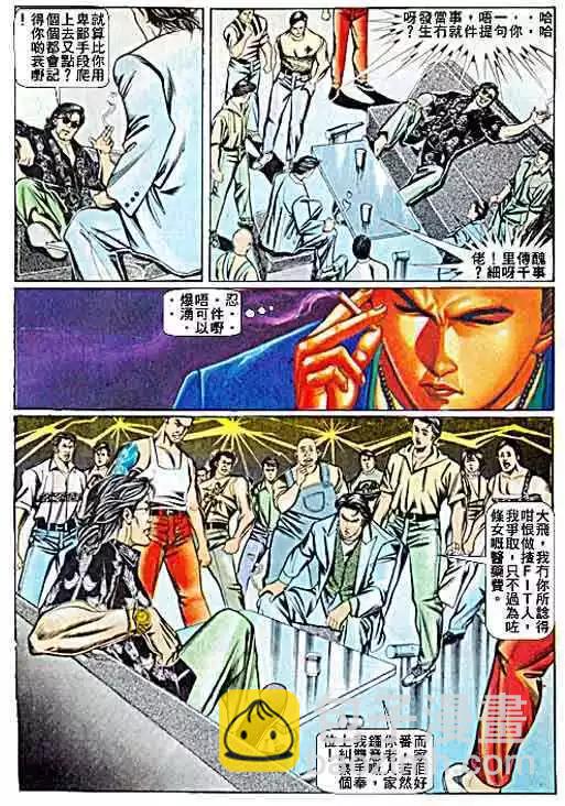 🍸古惑仔 第063卷 第6页