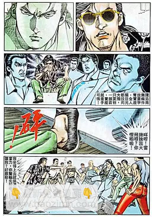 🍸古惑仔 第063卷 第7页